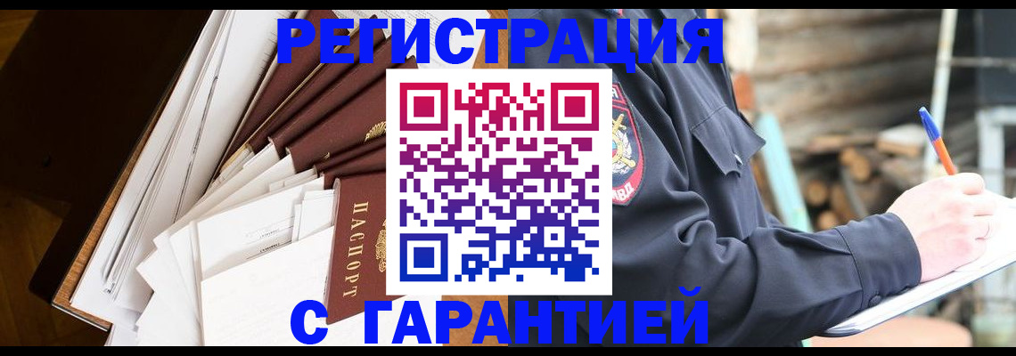 миграционный учет в Алейске