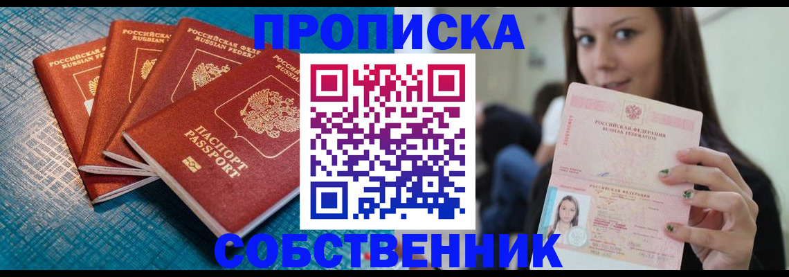 прописка иностранных граждан в Алейске