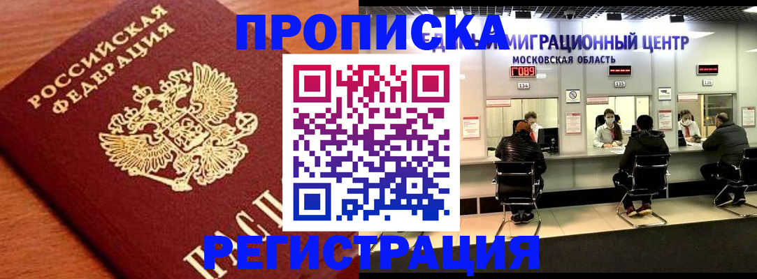 временная регистрация законно в Алейске