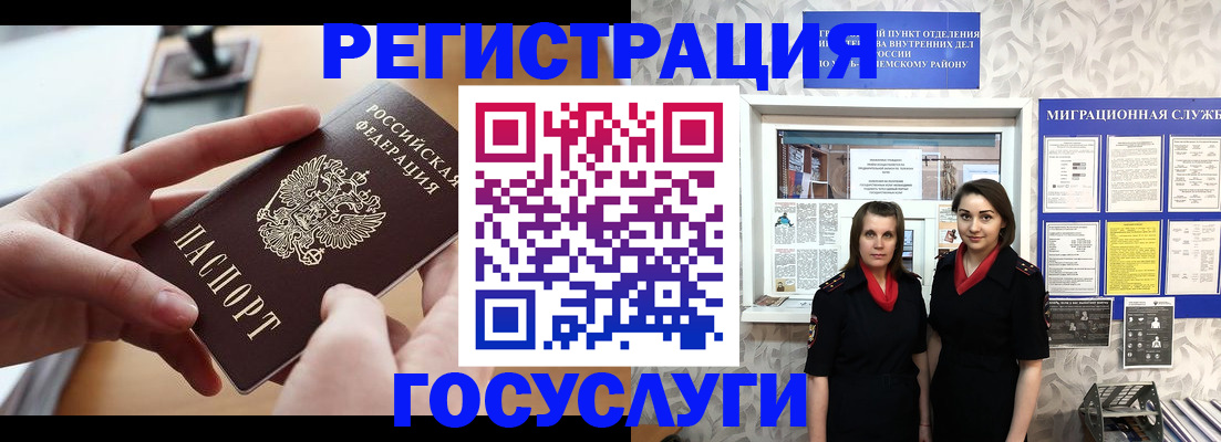 прописка 2025 в Алейске